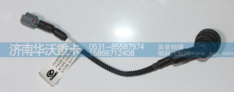 37AD-24204,開(kāi)關(guān)轉(zhuǎn)接線,濟(jì)南華沃重卡汽車(chē)貿(mào)易有限公司