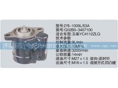 G02B0-3407100,轉(zhuǎn)向泵,濟(jì)南泉達(dá)汽配有限公司