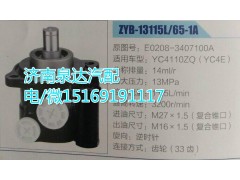 E0208-3407100A,轉(zhuǎn)向助力泵,濟(jì)南泉達(dá)汽配有限公司