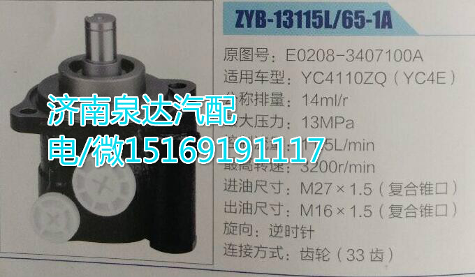 E0208-3407100A,轉(zhuǎn)向助力泵,濟(jì)南泉達(dá)汽配有限公司