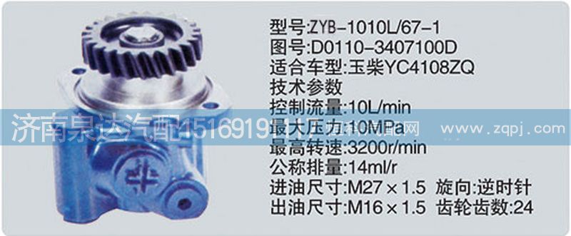 D0110-3407100D,轉(zhuǎn)向泵,濟南泉達汽配有限公司