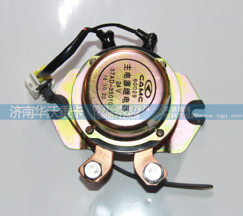 37AD-35010,主電源繼電器,濟南華沃重卡汽車貿(mào)易有限公司