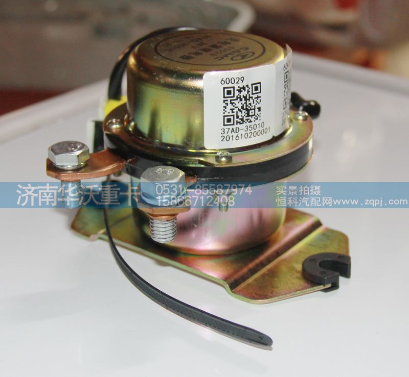 37AD-35010,主電源繼電器,濟南華沃重卡汽車貿(mào)易有限公司