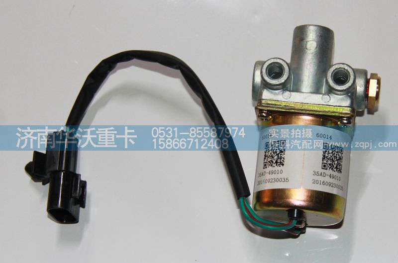 35AD-49010,電磁閥,濟南華沃重卡汽車貿(mào)易有限公司