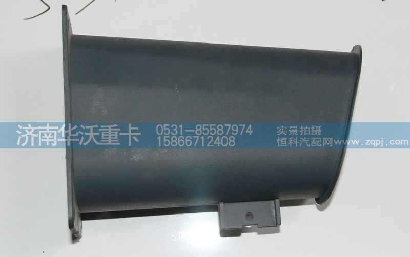 53A-05213-B,轉(zhuǎn)向柱下護(hù)罩,濟(jì)南華沃重卡汽車貿(mào)易有限公司