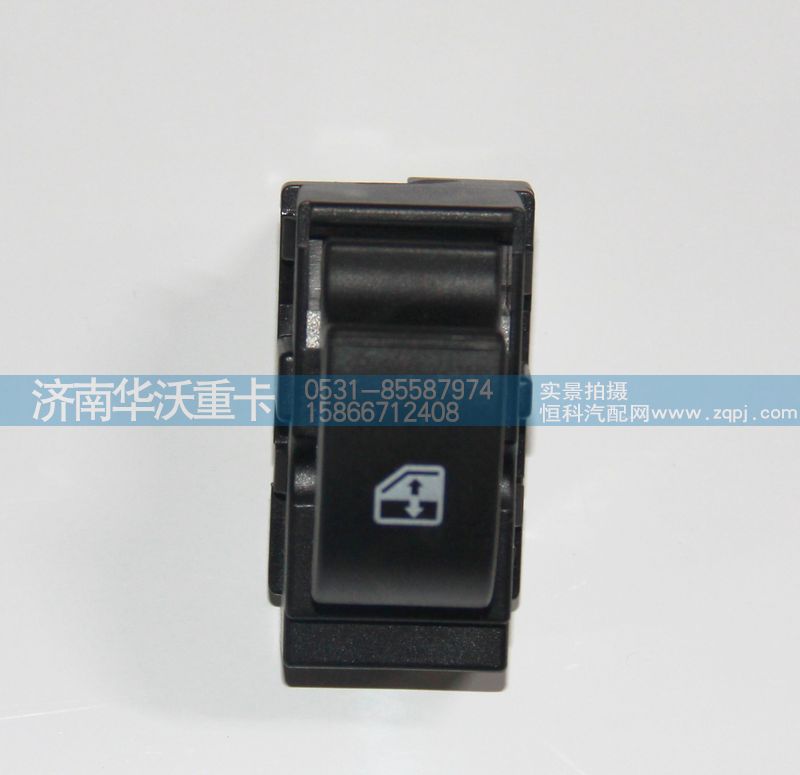 37AD-46040,升降器開關,濟南華沃重卡汽車貿(mào)易有限公司