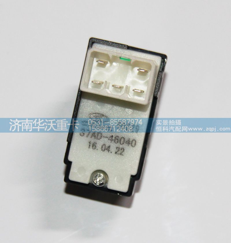 37AD-46040,升降器開關,濟南華沃重卡汽車貿(mào)易有限公司