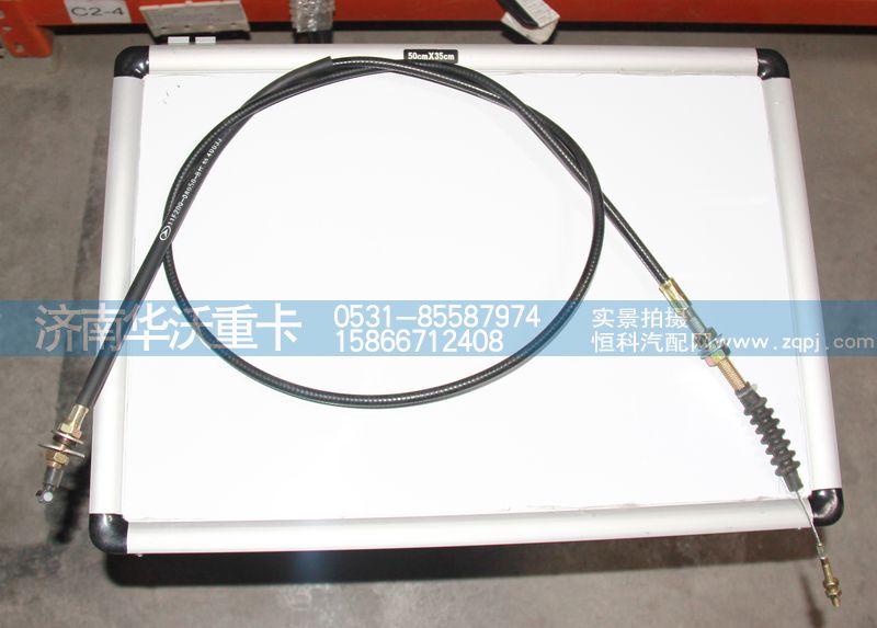 11F2DQ-08050-B,油門線,濟南華沃重卡汽車貿易有限公司