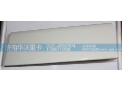 51ET-05057,腳踏板,濟南華沃重卡汽車貿(mào)易有限公司