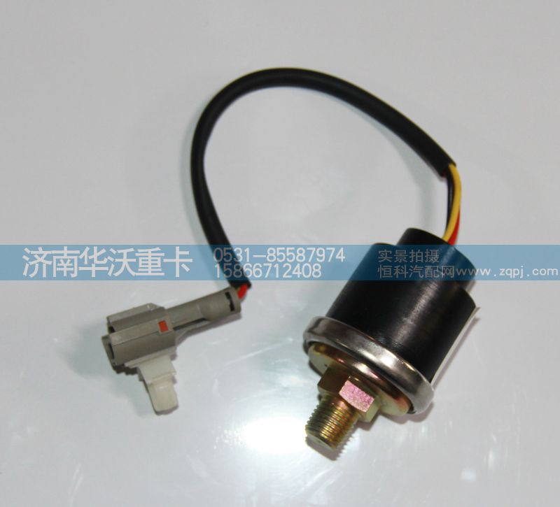 37F59D-57010,壓力報(bào)警傳感器,濟(jì)南華沃重卡汽車貿(mào)易有限公司