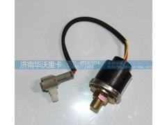 37F59D-57010,壓力報(bào)警傳感器,濟(jì)南華沃重卡汽車貿(mào)易有限公司