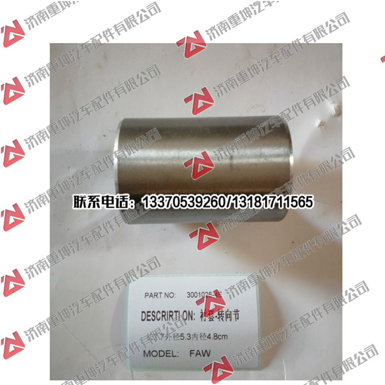 3001026-4E,,濟(jì)南重坤汽車配件有限公司