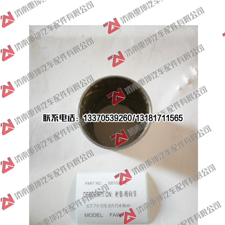 3001026-4E,,濟(jì)南重坤汽車配件有限公司