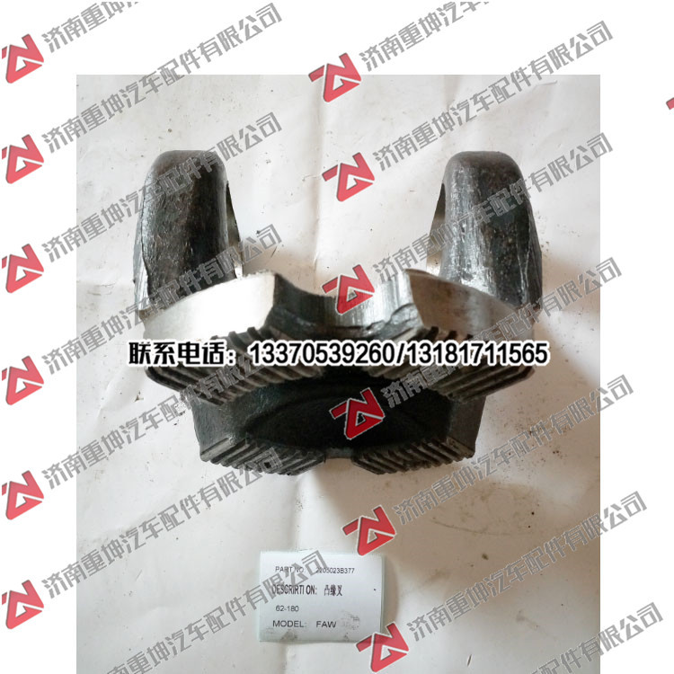 2205023B377,,濟南重坤汽車配件有限公司