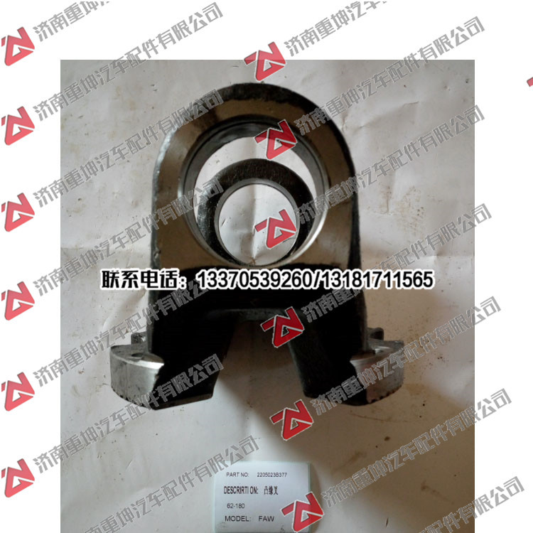 2205023B377,,濟南重坤汽車配件有限公司