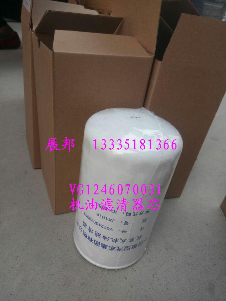 VG1246070031,機(jī)油濾清器芯,濟(jì)南冠澤卡車(chē)配件營(yíng)銷(xiāo)中心