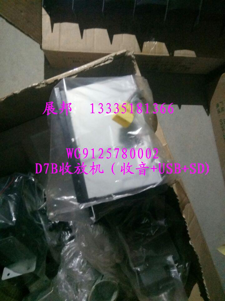 WG9125780002,D7B收放機（收音+USB+SD）,濟南冠澤卡車配件營銷中心
