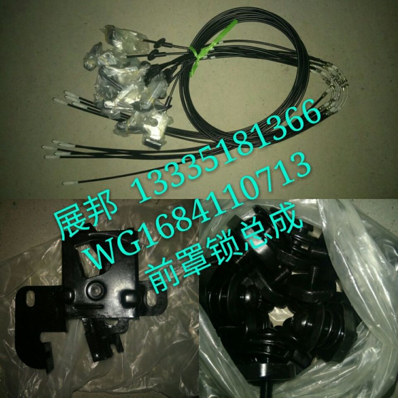 WG1684110713,前罩鎖總成,濟南冠澤卡車配件營銷中心