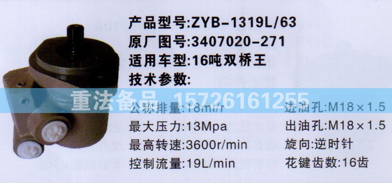 轉(zhuǎn)向助力泵16噸雙橋王3407020-271/3407020-271