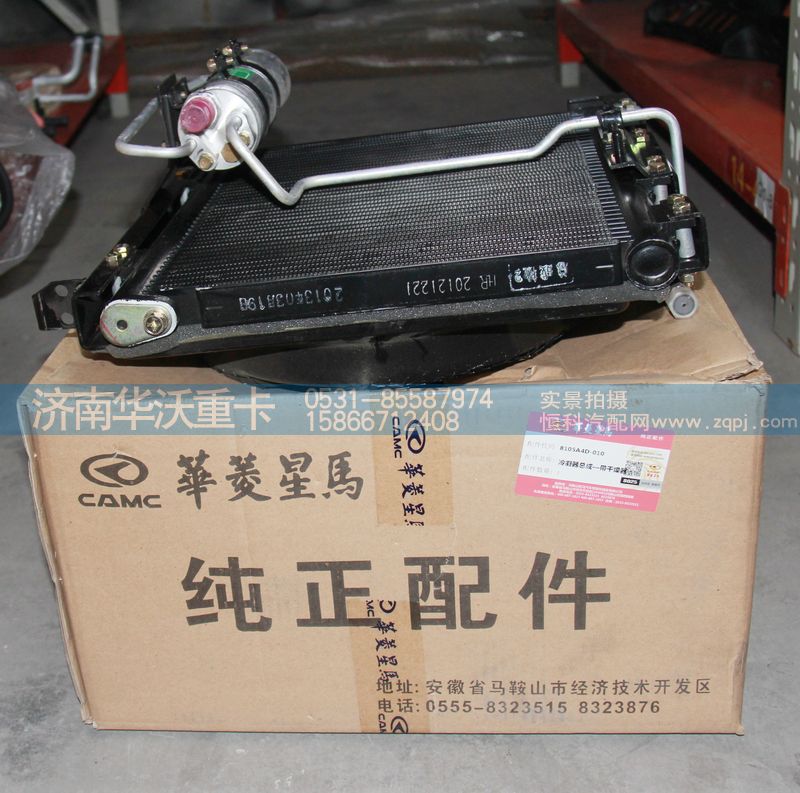 8105A4D-010,冷凝器總成-帶干燥器,濟(jì)南華沃重卡汽車(chē)貿(mào)易有限公司