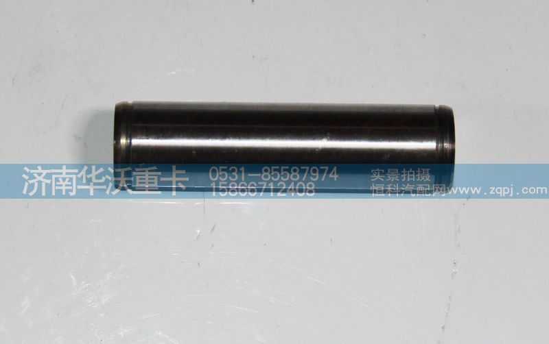 1602P1E117A0,離合器撥叉銷(xiāo),濟(jì)南華沃重卡汽車(chē)貿(mào)易有限公司