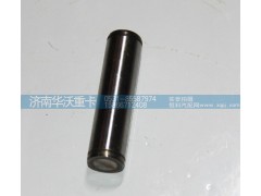 1602P1E117A0,離合器撥叉銷(xiāo),濟(jì)南華沃重卡汽車(chē)貿(mào)易有限公司
