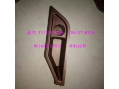 WG1682167038,杯托組件,濟(jì)南冠澤卡車配件營銷中心