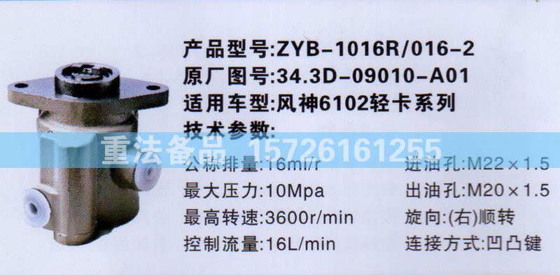 轉(zhuǎn)向助力泵風神6102輕卡系列34.3D-09010-A01/34.3D-09010-A01