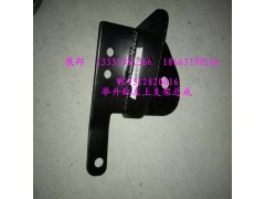WG9312820016,舉升缸左上支架總成,濟(jì)南冠澤卡車(chē)配件營(yíng)銷(xiāo)中心