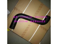 WG9325531306,散熱器出水膠管,濟(jì)南冠澤卡車配件營銷中心