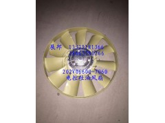 202V06600-7060,電控硅油風(fēng)扇,濟(jì)南冠澤卡車配件營(yíng)銷中心