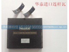 ,華泰進口連桿瓦,山東百基安國際貿(mào)易有限公司