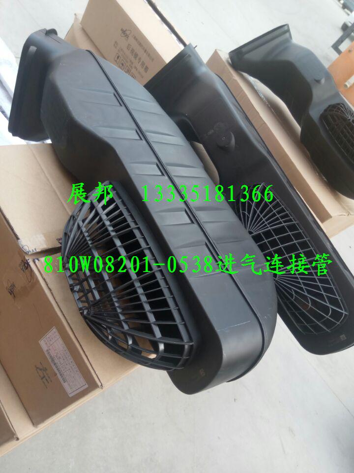 810W08201-0538,進(jìn)氣連接管,濟(jì)南冠澤卡車(chē)配件營(yíng)銷(xiāo)中心
