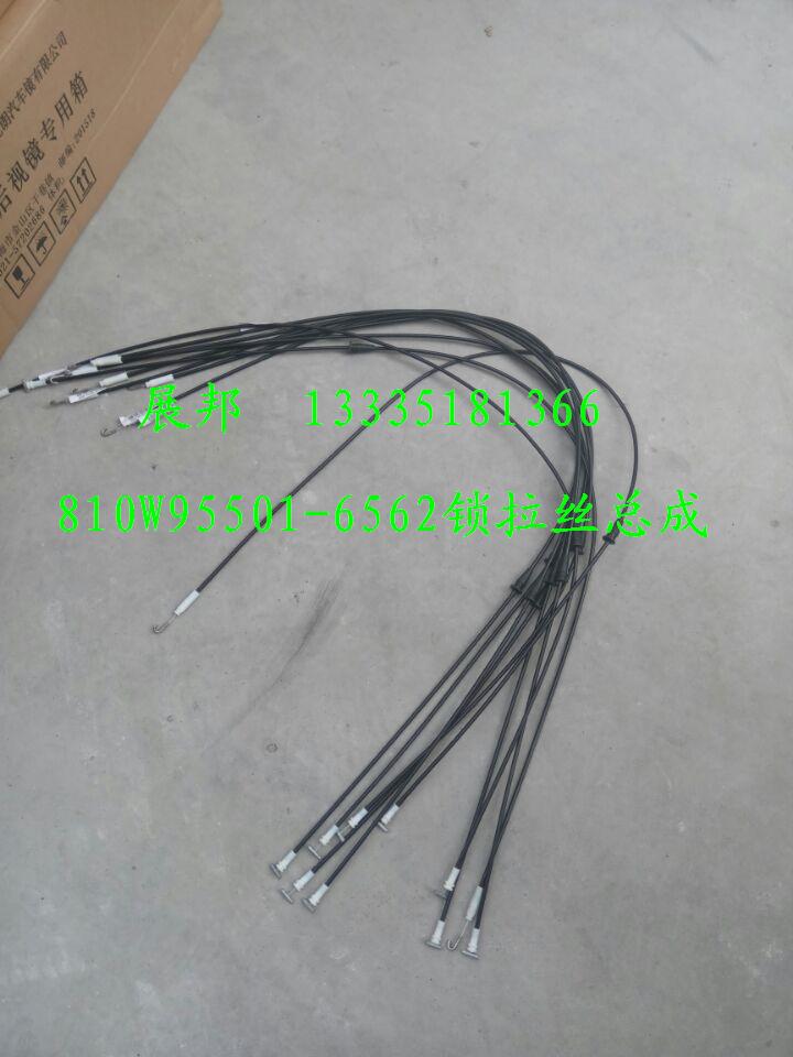 810W95501-6562,鎖拉絲總成,濟南冠澤卡車配件營銷中心