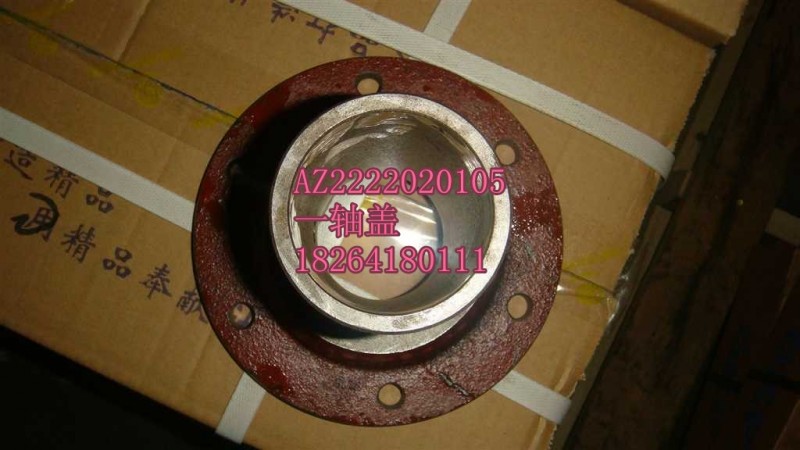 AZ2222020105,軸蓋,濟南百思特駕駛室車身焊接廠