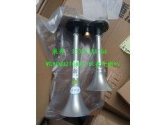 WG9000270002,雙音氣喇叭,濟南冠澤卡車配件營銷中心