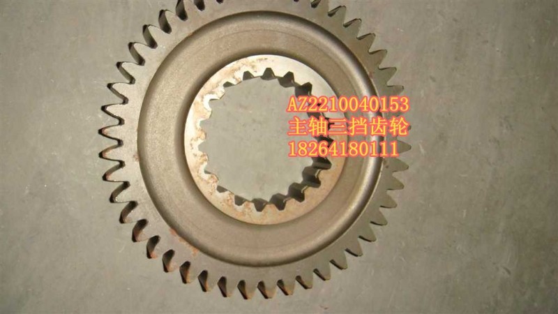 AZ2210040153,齒輪,濟(jì)南百思特駕駛室車身焊接廠