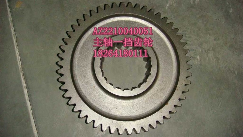 AZ2210040051,齒輪,濟(jì)南百思特駕駛室車身焊接廠