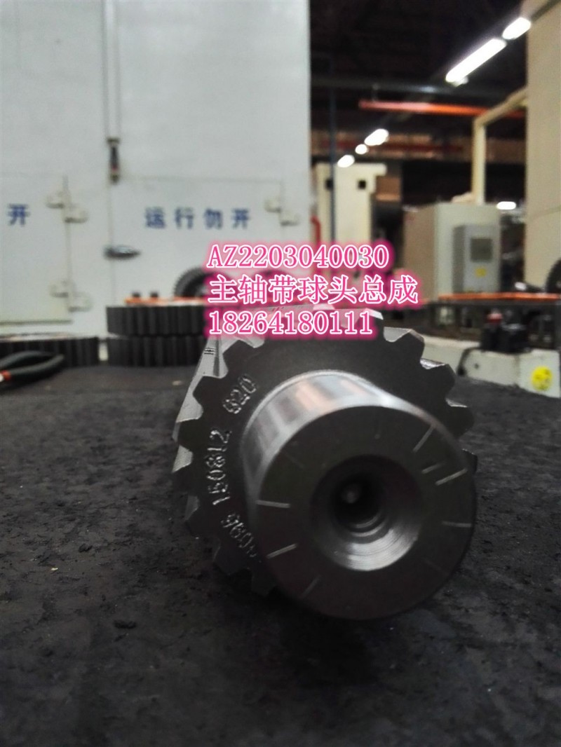 AZ2203040030,主軸帶球頭總成,濟南百思特駕駛室車身焊接廠