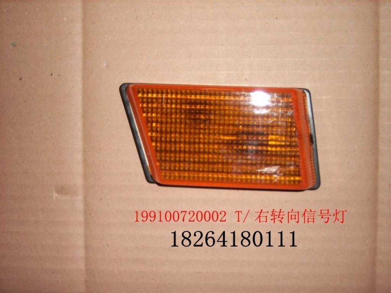WG9100720002,轉(zhuǎn)向燈,濟(jì)南百思特駕駛室車(chē)身焊接廠