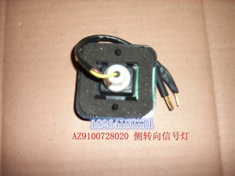 AZ9100728020,信號燈,濟(jì)南百思特駕駛室車身焊接廠