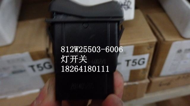 812W25503-6006,工作燈開關,濟南百思特駕駛室車身焊接廠