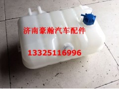 WG9925530003,膨脹水箱,濟(jì)南馭無(wú)疆汽車(chē)配件有限公司