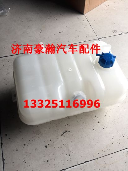 WG9925530003,膨脹水箱,濟(jì)南馭無(wú)疆汽車(chē)配件有限公司