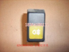 AZ9130581025,燈開關(guān),濟(jì)南百思特駕駛室車身焊接廠