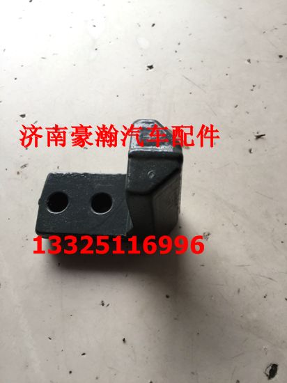 AZ1671430025,豪瀚翻轉(zhuǎn)限位鉤,濟(jì)南馭無(wú)疆汽車配件有限公司