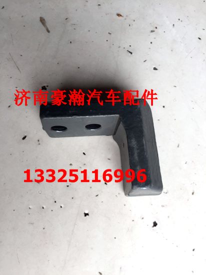 AZ1671430025,豪瀚翻轉(zhuǎn)限位鉤,濟(jì)南馭無(wú)疆汽車配件有限公司