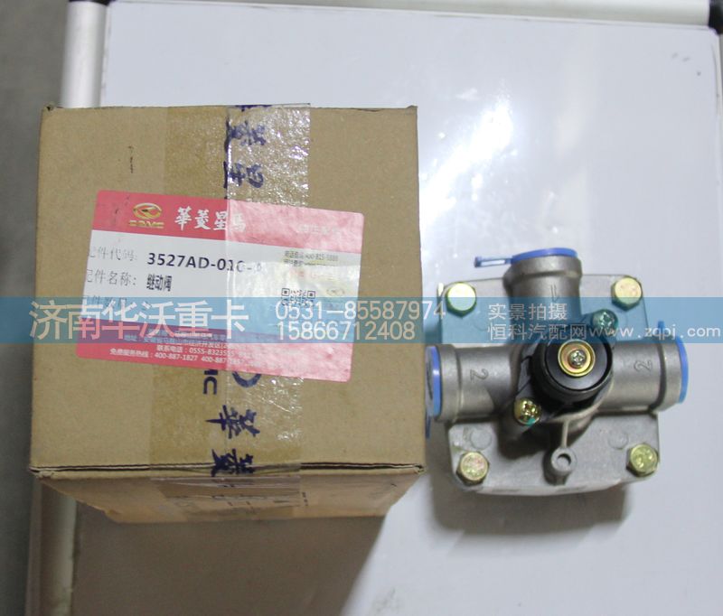 3527AD-010-A,繼動閥,濟(jì)南華沃重卡汽車貿(mào)易有限公司