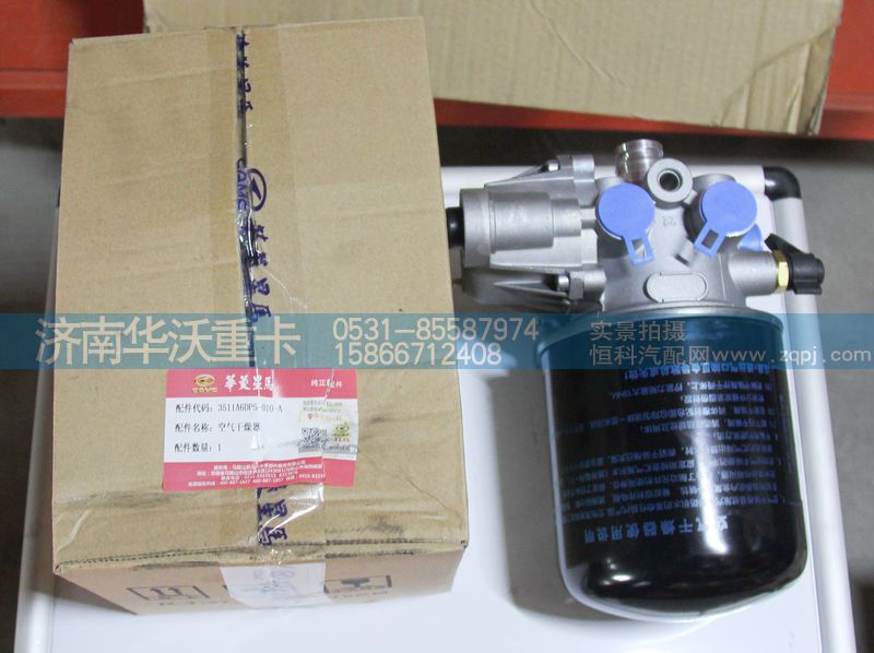 3511A6DP5-010-A,空氣干燥器,濟南華沃重卡汽車貿(mào)易有限公司