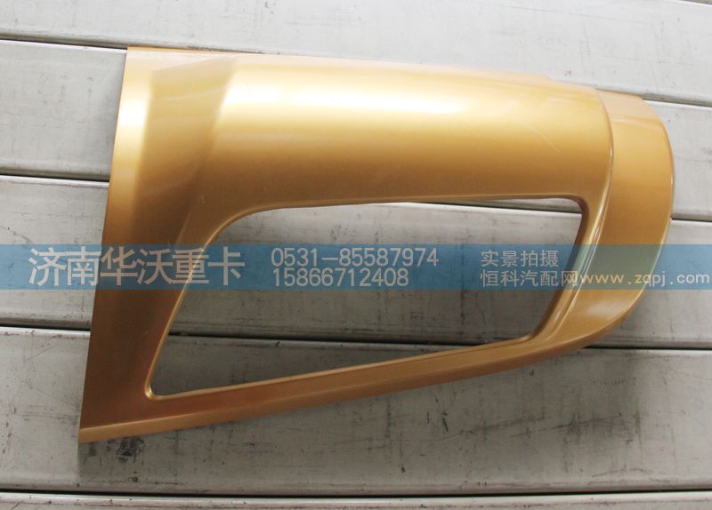 84M-02152,前蓋板右導流板本體（外）,濟南華沃重卡汽車貿(mào)易有限公司